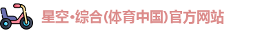 星空综合